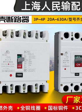 上海人民塑壳断路器CNM1NM1-100A160A250A400A630A空气开关M14P
