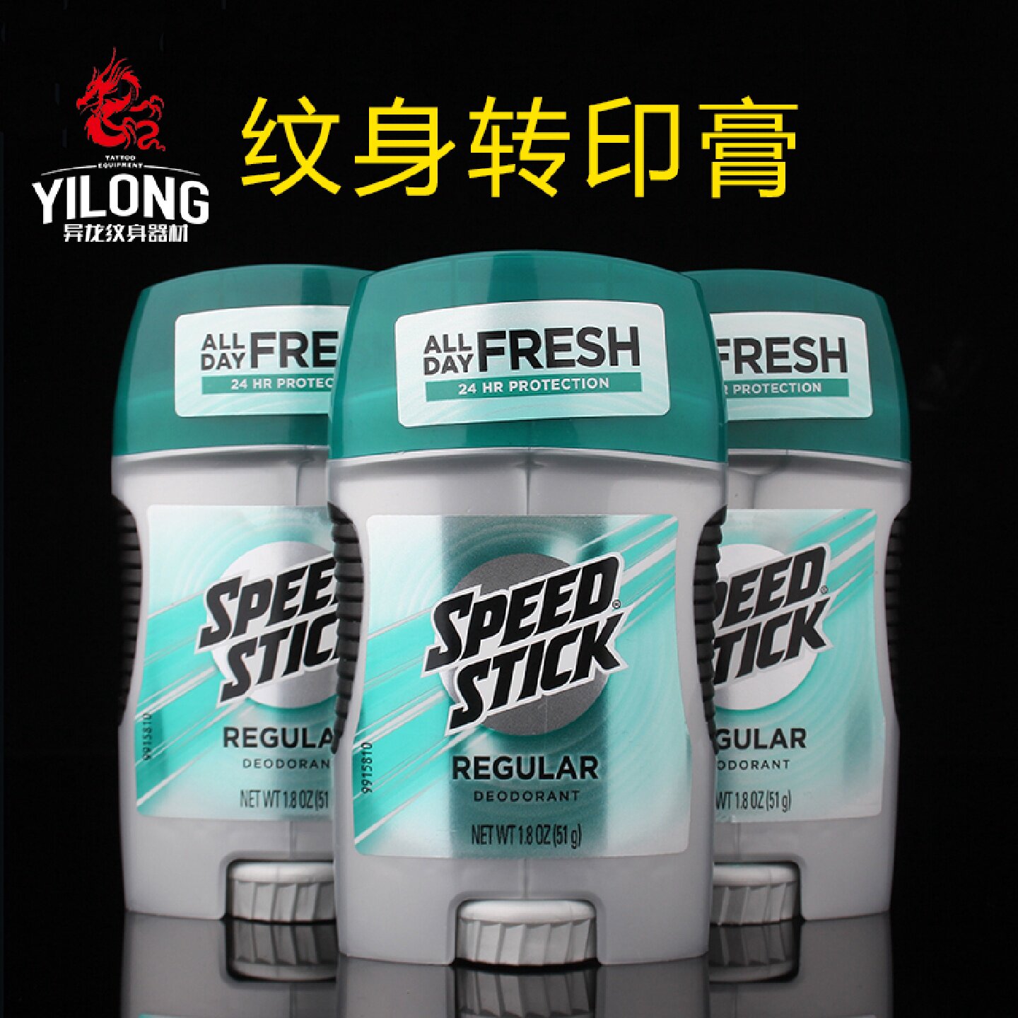 异龙纹身转印膏专业转印纸啫喱油身体彩妆