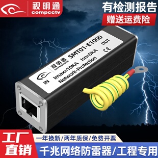 视明通千兆网络防雷器网络摄像机避雷器监控防雷器RJ45网口
