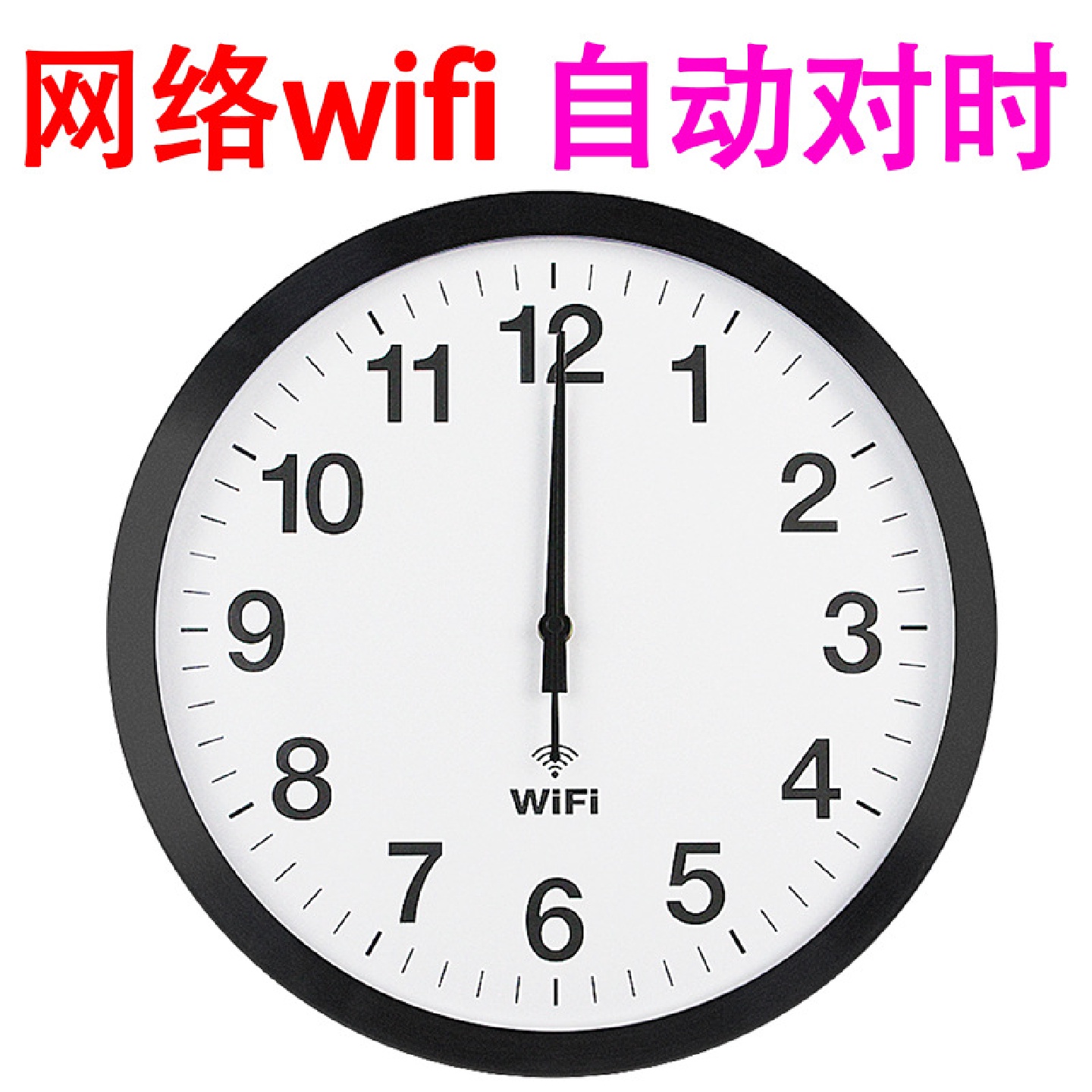 批发网络授时wifiI圆形挂钟现代简约客厅家用静音钟表智能电波钟