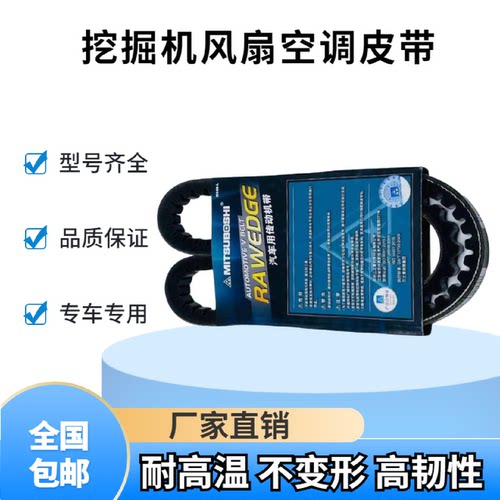现代挖掘机R55 60 80 150 215 225 265 300-7-9风扇皮带空调皮带