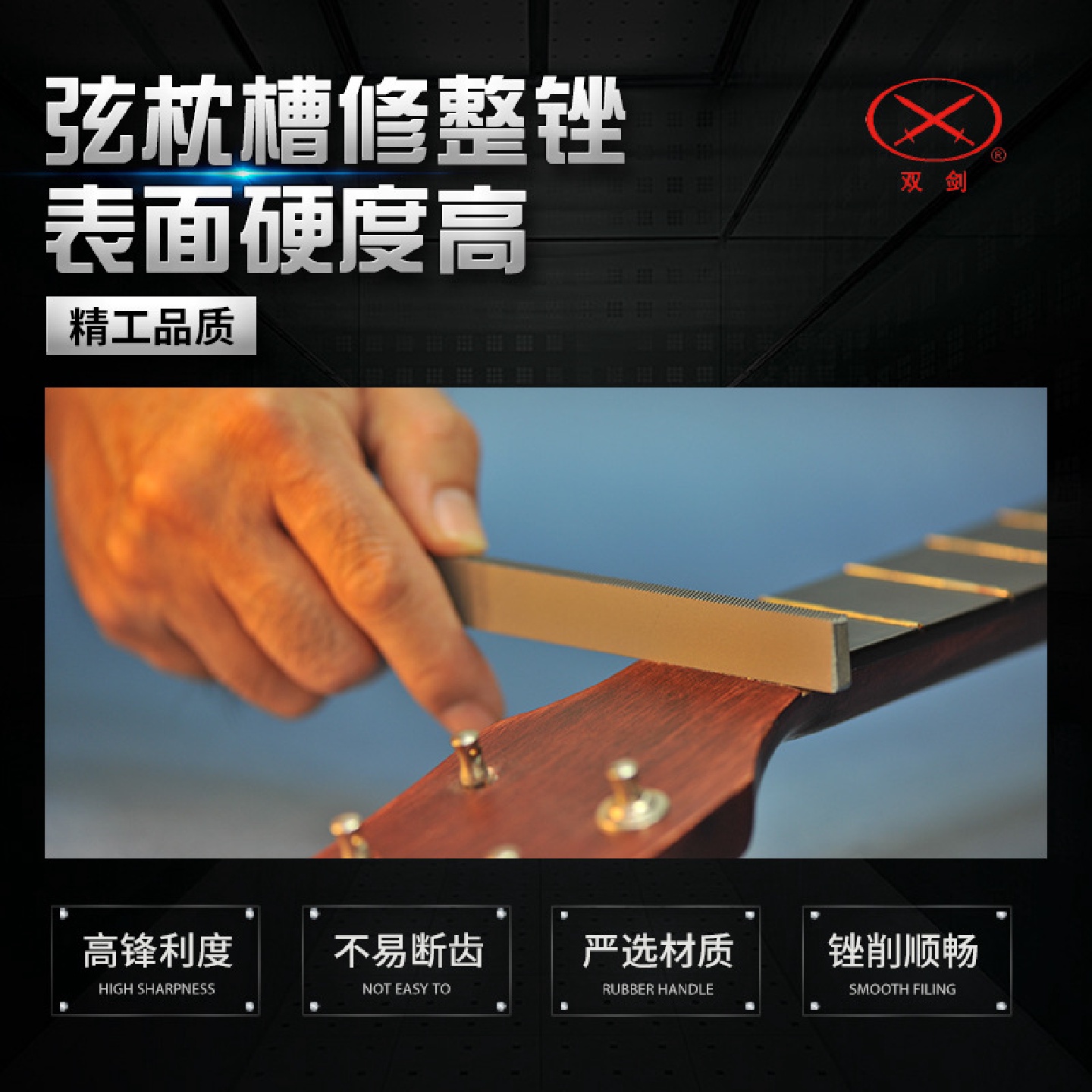 吉他工具弦枕槽修整锉双剑锉刀吉他维修