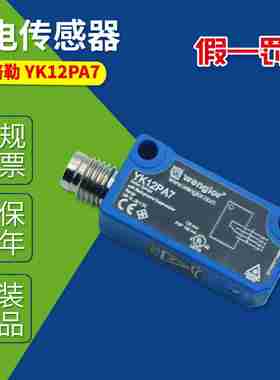 议价-激光测距传感器YK12PA7停产代替i型号是P1KH0