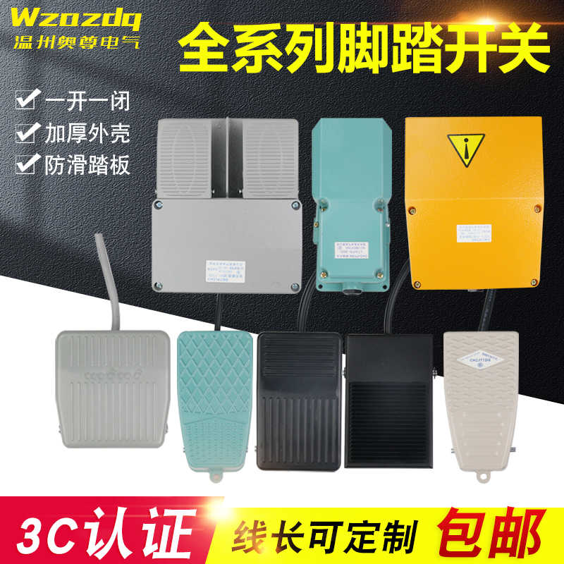 脚踏开关 双踩双联双向踏板YDT1-15 LT3 LT4 LTH1/6剪板机 折