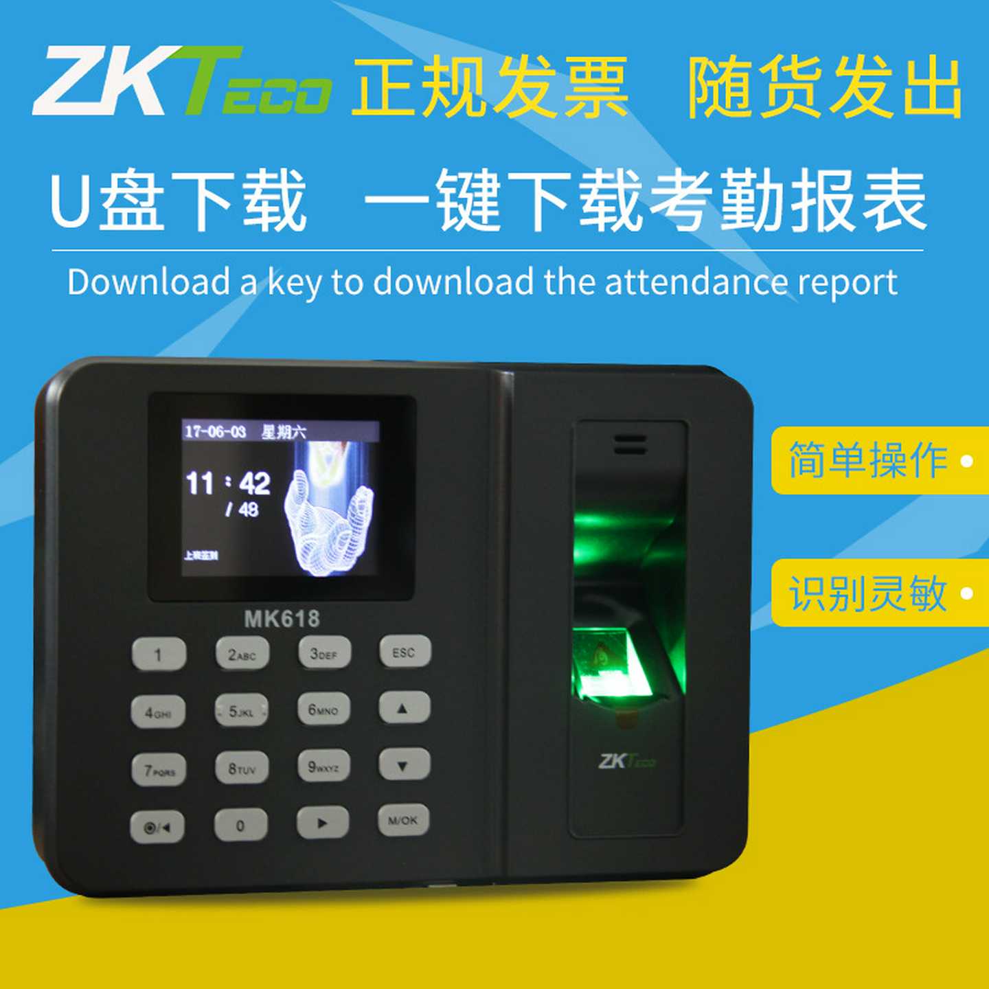 ZKT科技指纹机MK618 免软件 U盘功能 指纹考勤机安装