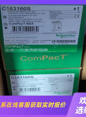 塑壳C163160S 剩余拍前询价下单