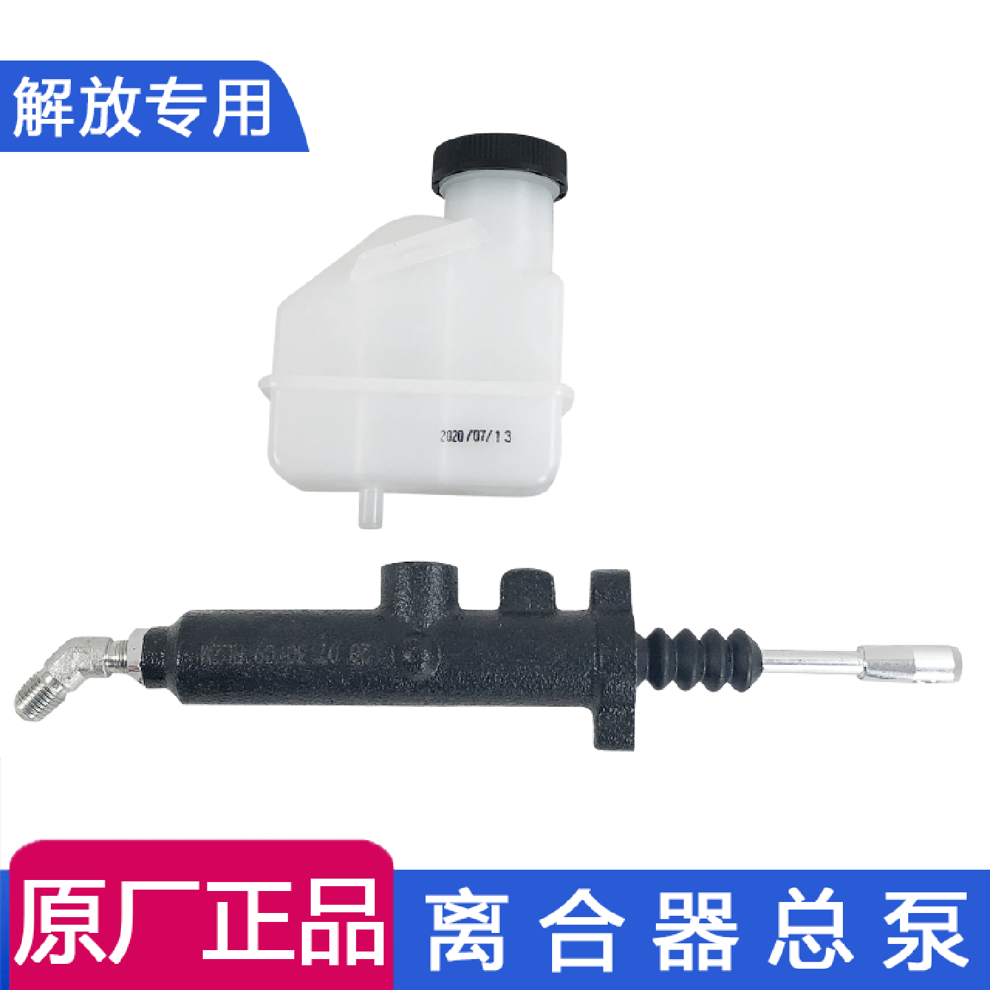 适用解放j6p离合器总泵小j6l原厂配件jh6离合器总泵油壶杯新大威