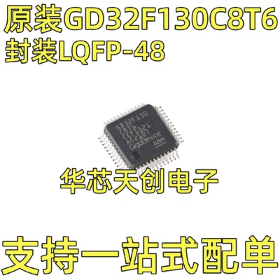 GD32F130C8T6封装LQFP-48ARMCortex-M3原装32位微控制器芯片