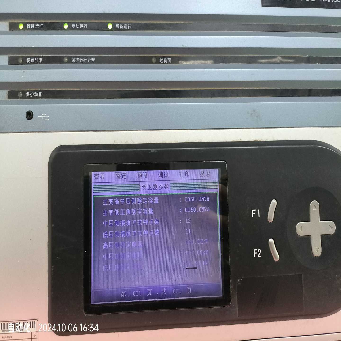 长园深瑞PRS-778S变压器成套保护装置，主后一体机，11--议价商品