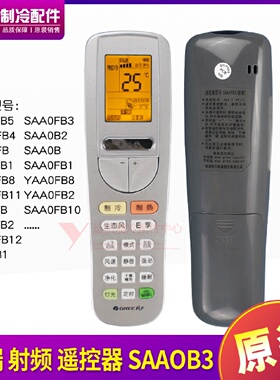 适用格力空调高端遥控器 SAAOB3 SAA0B3 SAAOFB10 SATOFB2 YAAOB