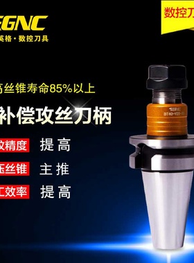 EGNC森泰英格V柄DINJT40-V20-80/V32-95微补偿攻丝数控刀柄