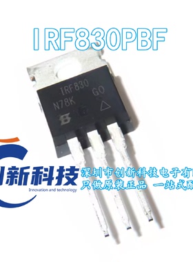 原装正品IRF830PBF丝印IRF830TO-220封装场效应管现货可直拍