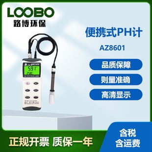 PH计自动3点校准手持式 台湾衡欣AZ8601便携式 水中酸碱度测试仪
