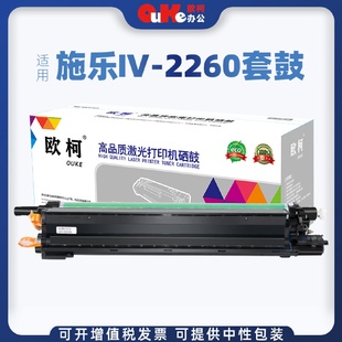 歐柯適用富士施樂IVC2260套鼓四代機(jī)硒鼓C2263C2265感光鼓組件