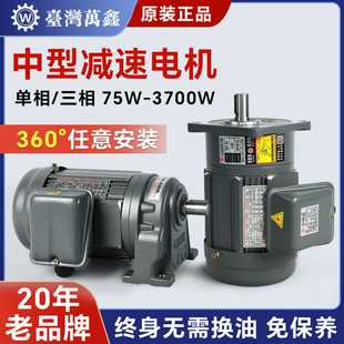WANSHSIN万鑫0.1KW 380V齿轮减速电机铜线圈马达 7.5KW立式 卧式