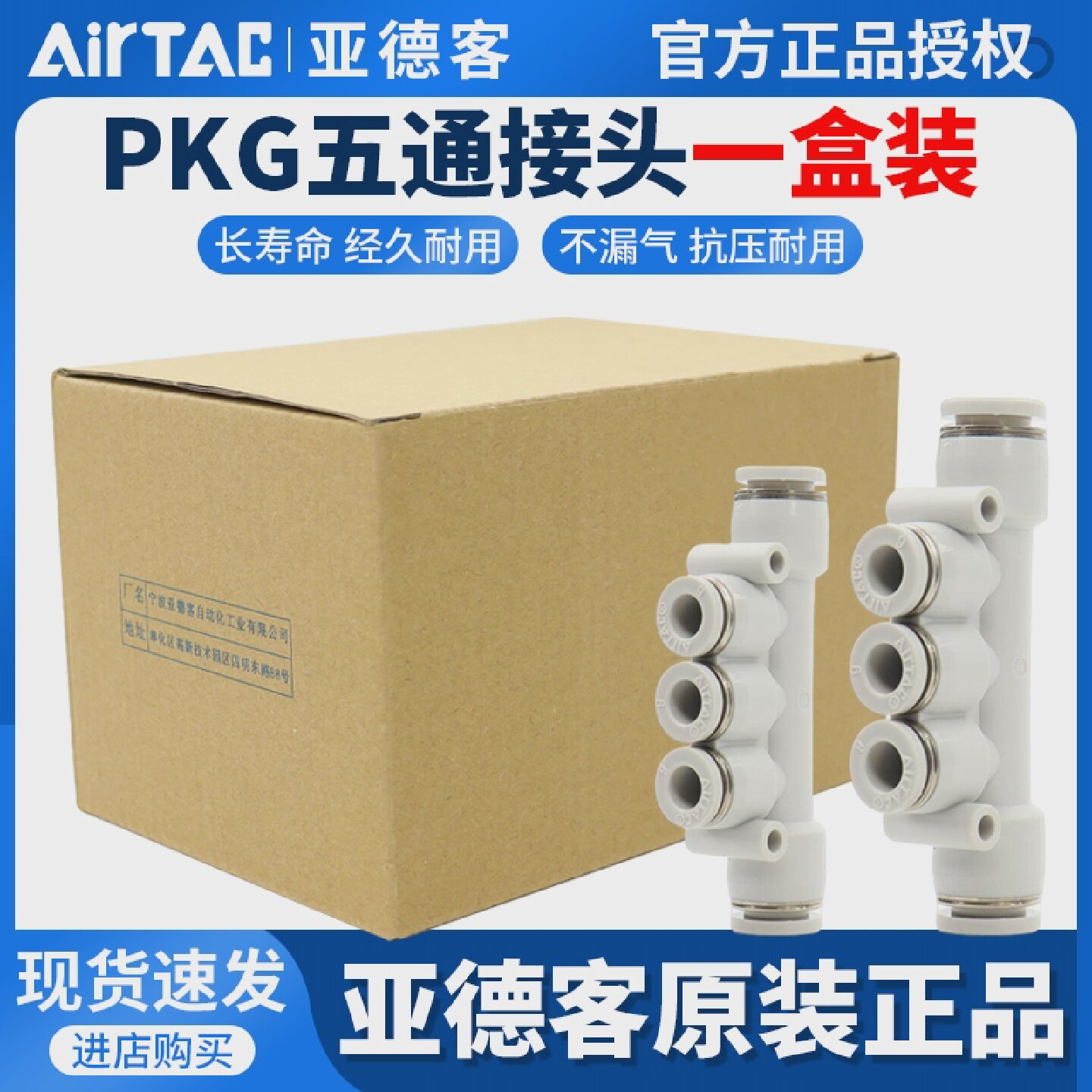 亚德客气动气管减径五通接头快插变径快速插头一盒装PKG10-8-6-4