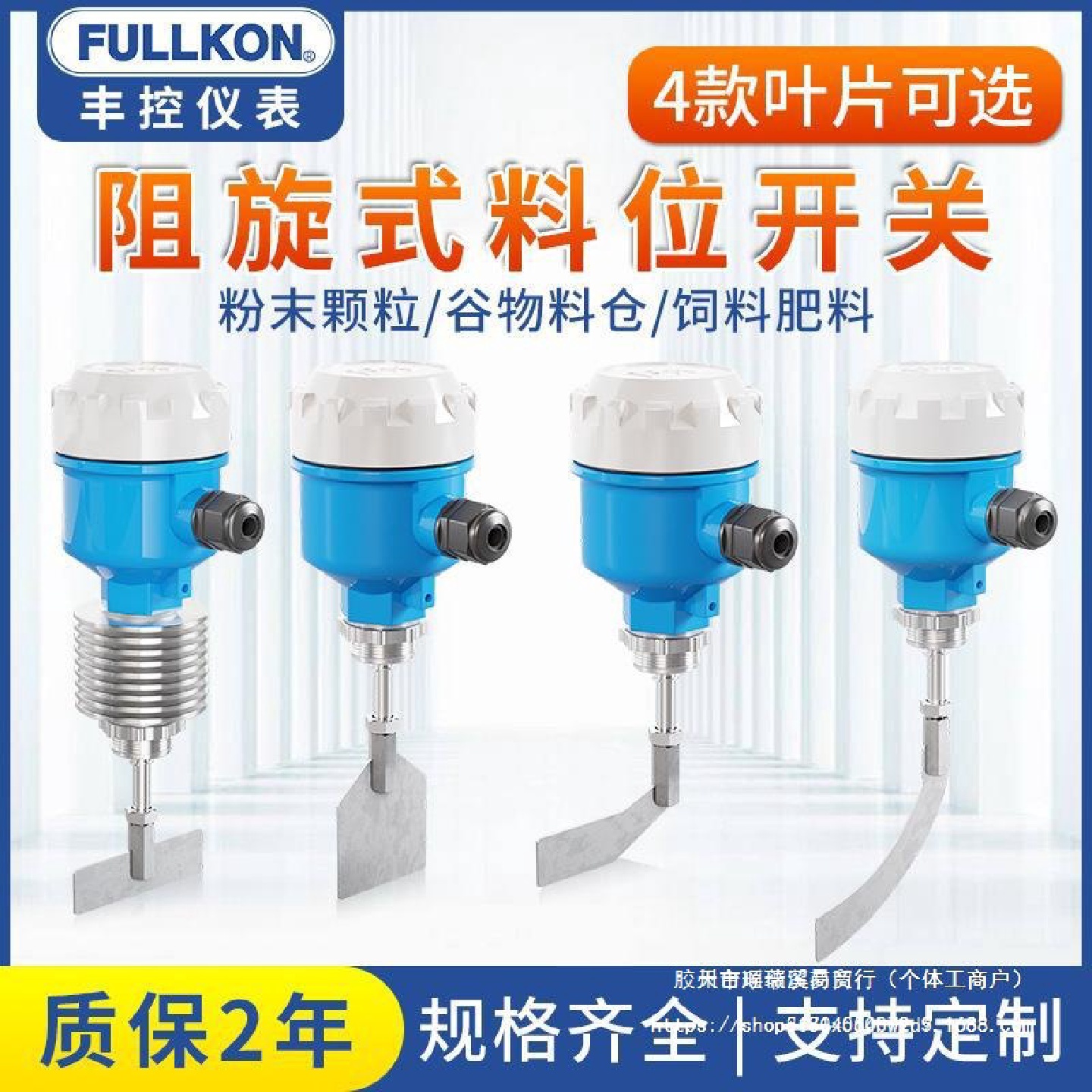 阻旋式料位开关料位计控制传感器24v/220v高温旋阻料仓料位计开关