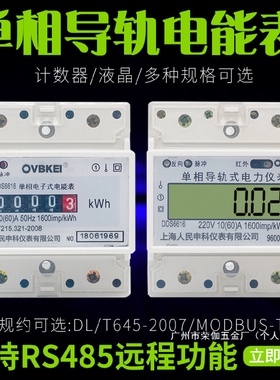 导轨泰酷电能表4P液晶16485DDS单相上海斯拉人民用通讯出租房66