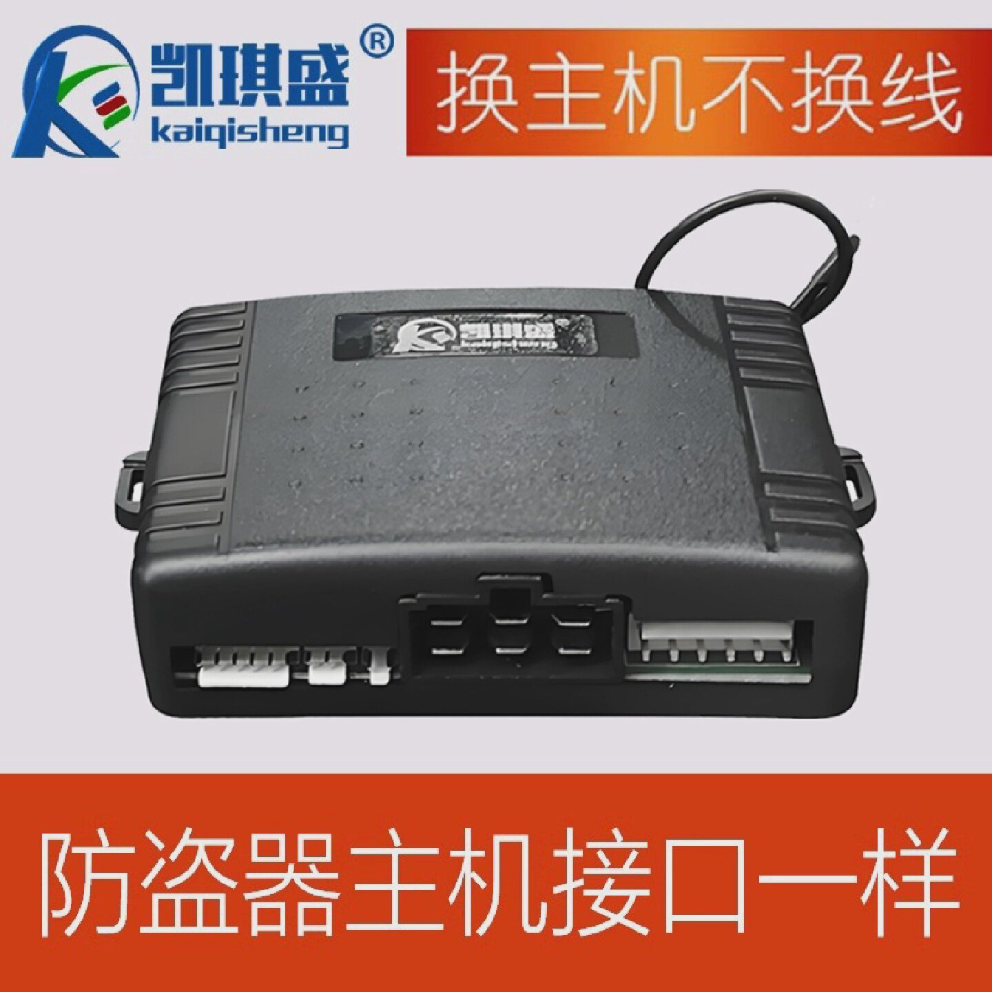 汽车防盗报警器铁将车主机通用遥控中控锁感应系统适用于铁将军
