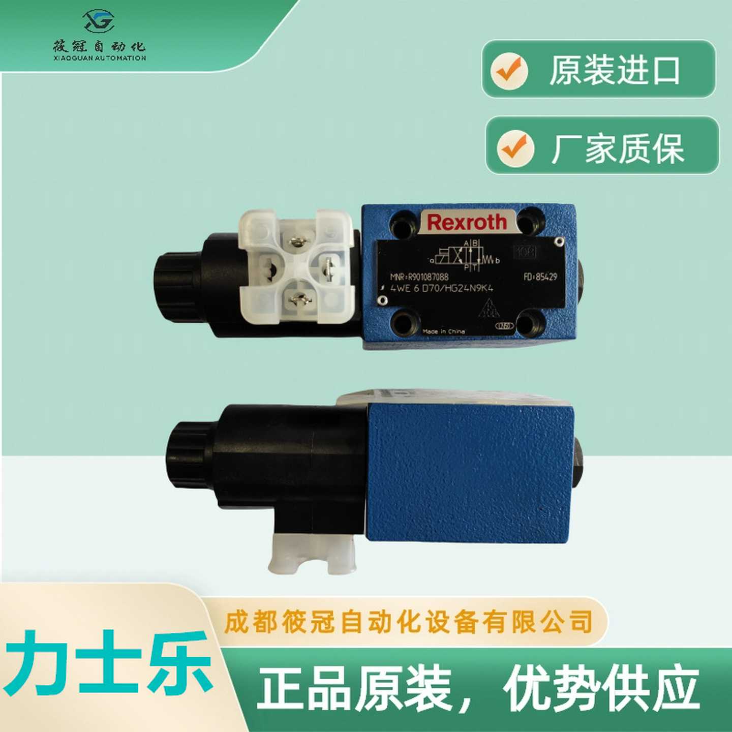 4WE6H7X/HG24N9K4力士乐电v磁阀换向阀原厂原装有库存发货快