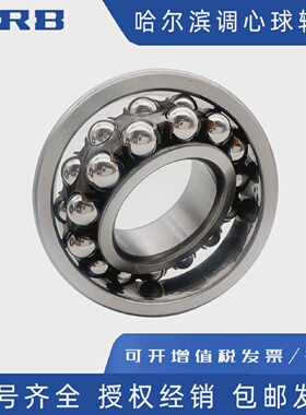 HRB哈尔滨调心球轴承1208120912101211121212131214ATNK