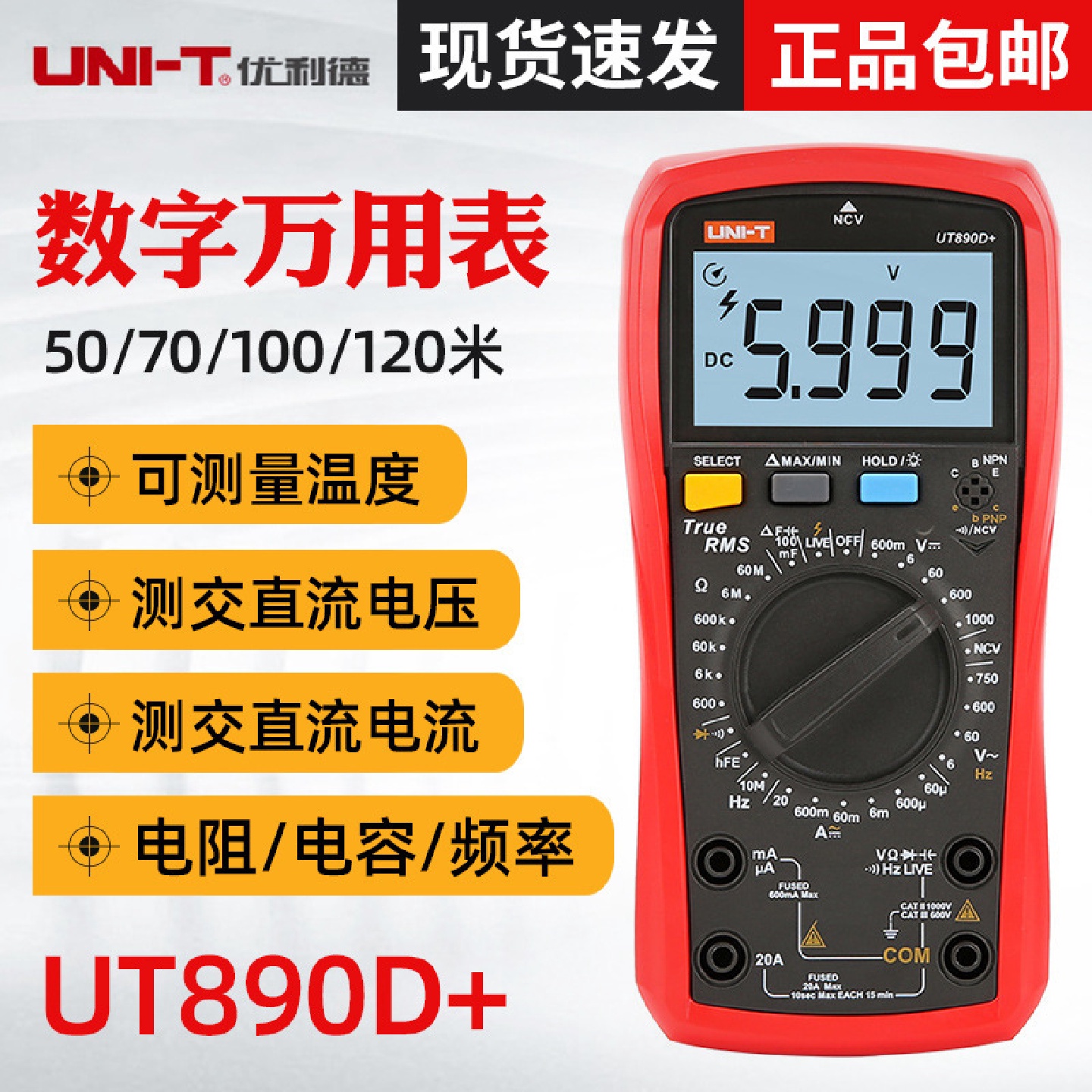 优利德UT890D数字万用表UT890C多功能测电压电流表电容万能表