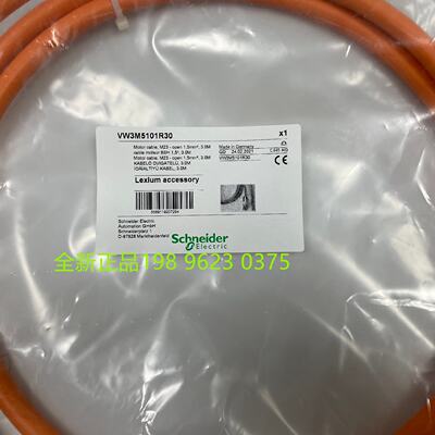 议价施耐德原装线缆VW3M5101R30??VVW3M5501R50?150 电机电缆现货