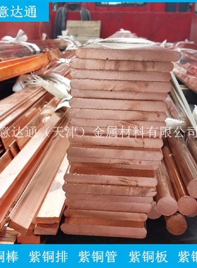 厂家供应T2紫铜板T2紫铜棒TU1无氧铜棒现货镀锡紫铜排可切割下料