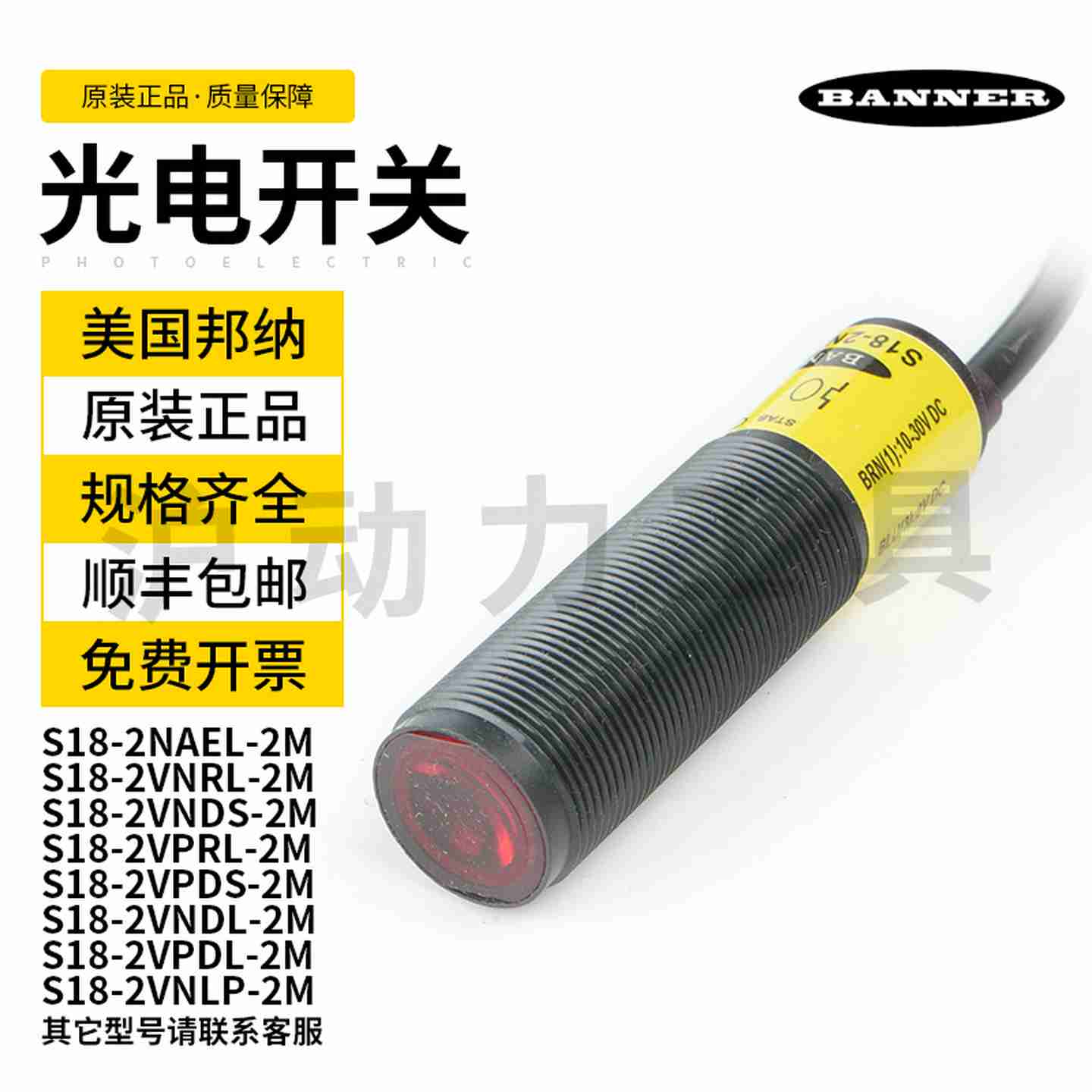 议价-光电开关S18-2VPRL-2MS18-2NAGEL-2MS18-2VNRL-2