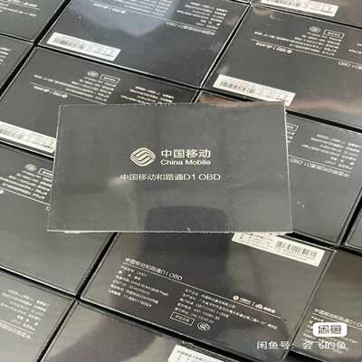 询价~中国移动和路通 D1 OBD车载诊断系统 型号CMD1 ，全