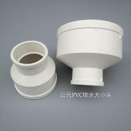 公元PVC排水管异径管箍直接50 75 110 160 200下水管大小接头配件
