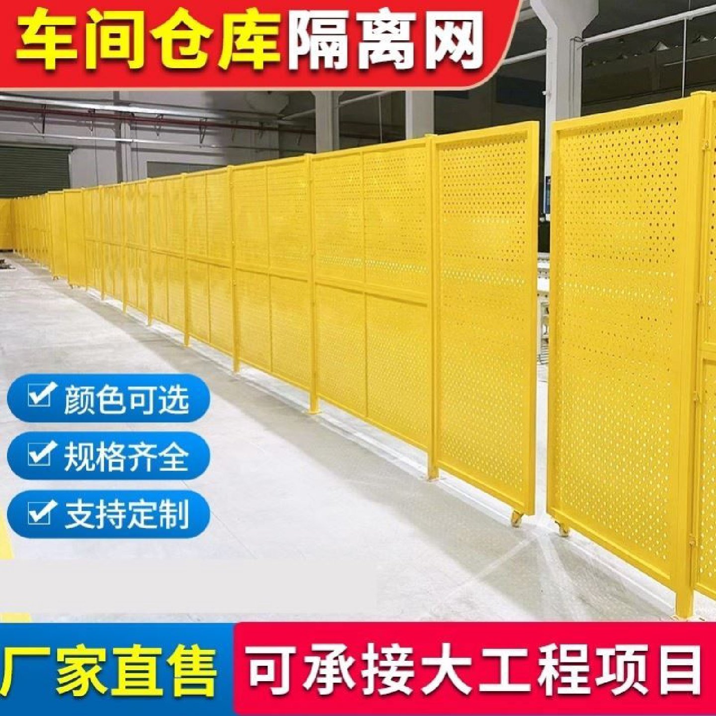 车间隔离网仓库隔离工厂设备护栏铁丝网围栏冲孔板加厚可移动隔断,五金/工具,护栏/隔离栏,淘宝优惠券,粉丝福利购,淘宝优惠卷