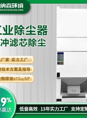 一体式脉冲除尘器工业滤筒除尘布袋除尘器单机滤筒除尘器