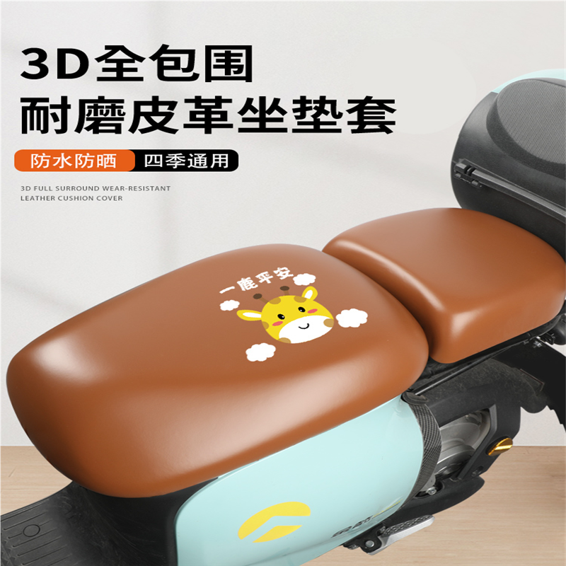 电动电瓶车座套坐垫套座椅适用雅迪爱玛防晒电车防水座垫座位罩