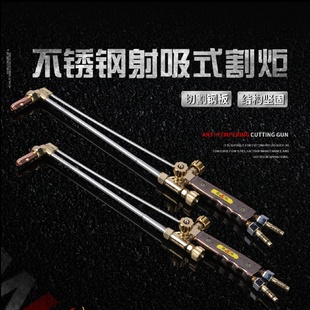 割炬廠家供應不銹鋼射吸式 100型建筑電焊作業(yè)工具割槍 割炬G01