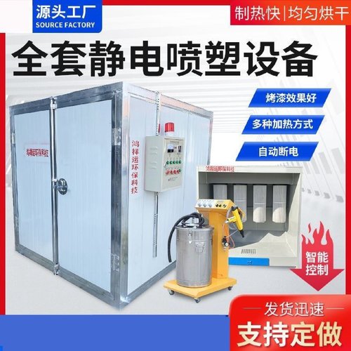 高温烤漆房环保设备电加热固化炉粉末烘干工业烤箱全套喷塑设备
