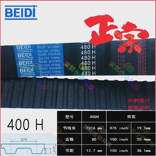 制袋机H型周节制皮带400H200贝递同步带400H150/100数控车床皮带