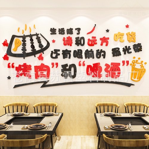创意个性烧烤饭店墙面装饰贴纸自粘亚克力3d立体餐馆玻璃门贴纸画