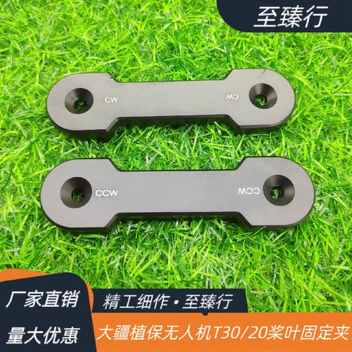 大疆农业植保无人机配件T30/20通用桨夹CW/CCW桨叶固定夹