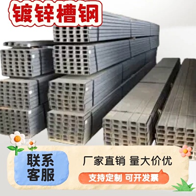 工业设备专用镀锌槽钢101214号设备底座机架国标Q235B耐腐耐磨