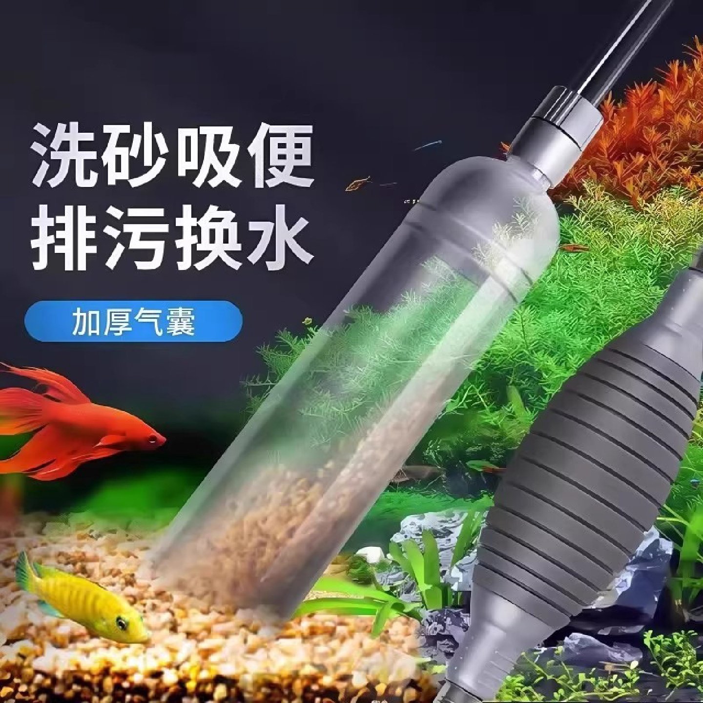 鱼缸换水器吸便器换水神器清洗抽吸管水管吸水鱼粪屎手动虹吸缸管