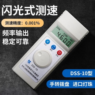 电机转速表测速仪测速器频闪仪DSS10高精度数显led闪光测转速仪