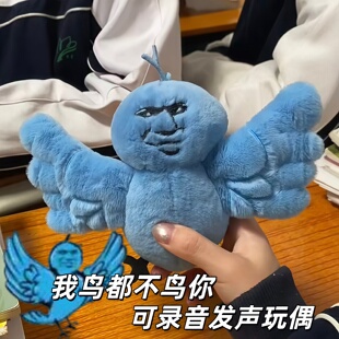 我鸟都不鸟你发声玩偶可录音抽象蓝鸟挂件趣味小鸟表情包表白神器