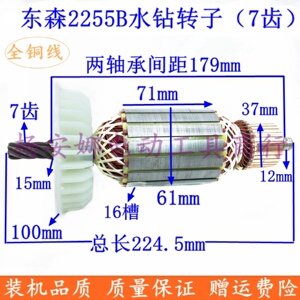 适东森锐奔百耐希德2180B水钻转子东森2255B钻孔机精品配件