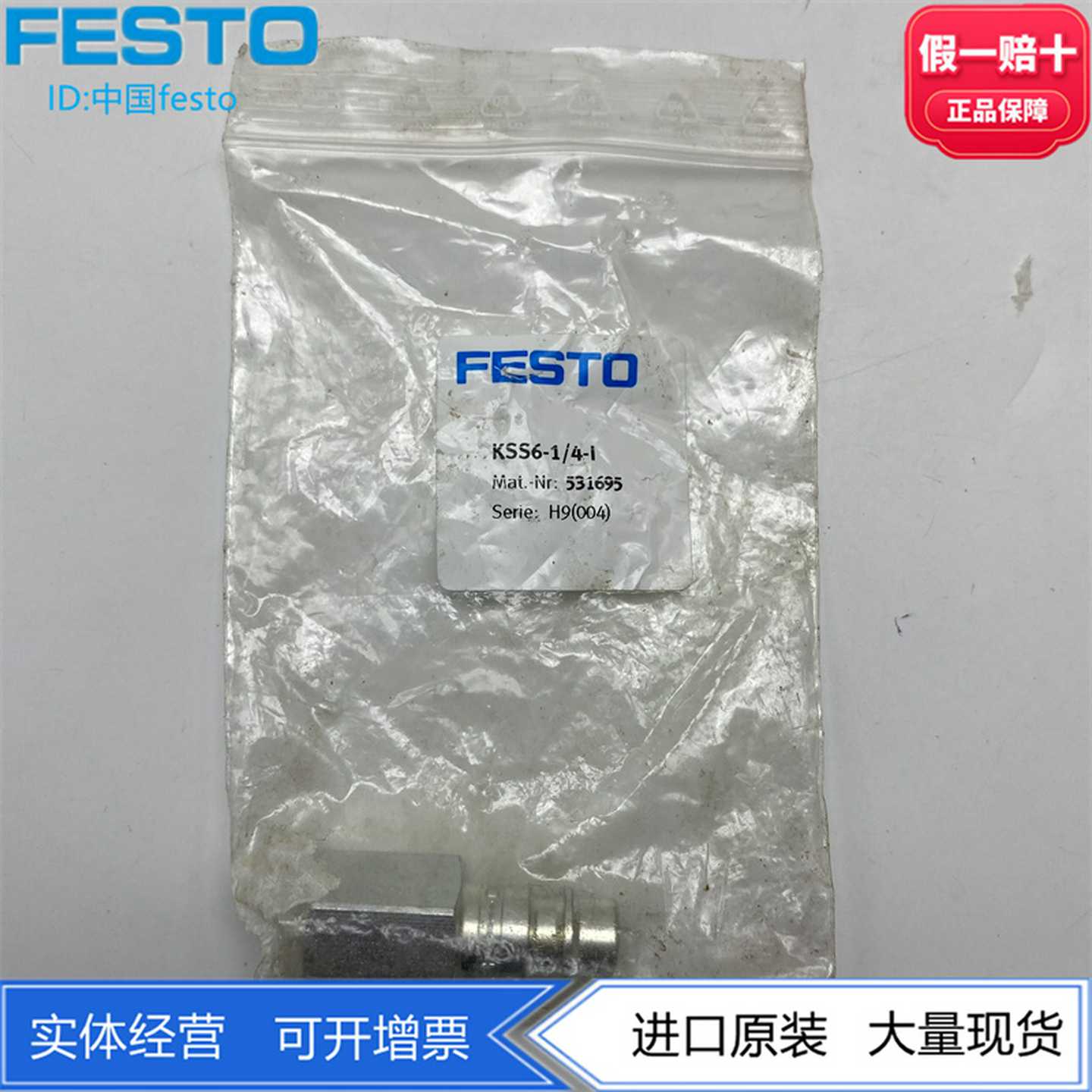 FESTO快速连接插头KSS6-1/4-I531695NPHS-S6-M-G14F8059262