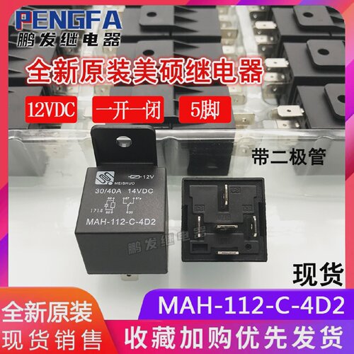 全新原装MAH-112-C-4D212V美硕继电器HFV4012-1Z4GD212VDC