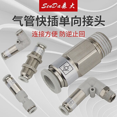 气动软管单向快插接头螺纹直通弯头隔板气管快接快速防逆流止回阀