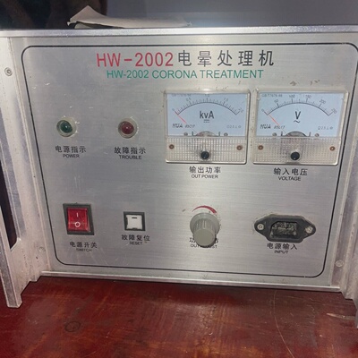 【询价】HW-2002电晕处理机 单机 能要的联系