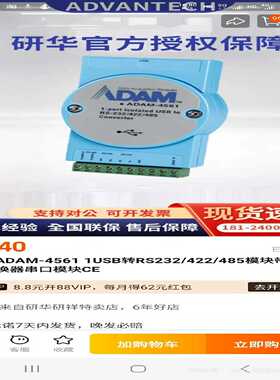 研华ADAM-45611USB转RS232/422/485--议价商品