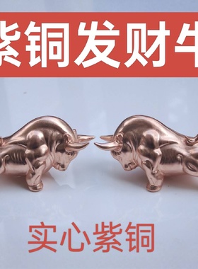 纯铜实心黄铜紫铜牛茶宠生肖牛摆件